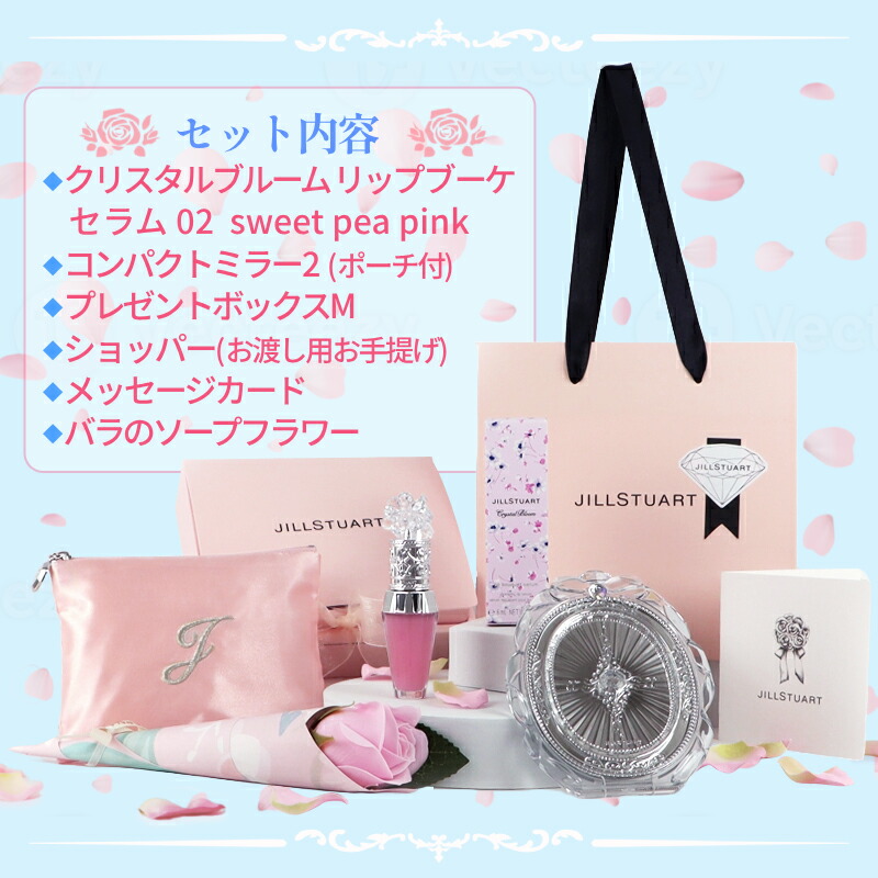 楽天市場】【あす楽 14時〆 土日も出荷】 JILLSTUART(ジルスチュアート
