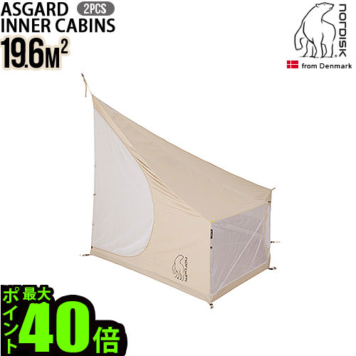 楽天市場】送料無料 正規品 NORDISKノルディスク アスガルド 19.6用