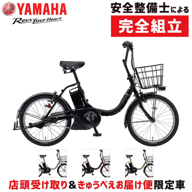 電動自転車 電動アシスト自転車 pas city-c」の人気商品一覧 | 安い