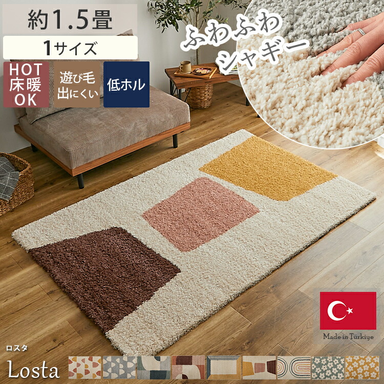楽天市場】ラグ シャギー トルコの通販