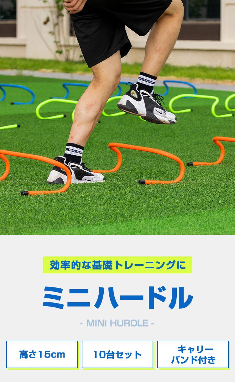 楽天市場】ミニハードル 陸上 高さ15cm 10個セット 軽量 トレーニング