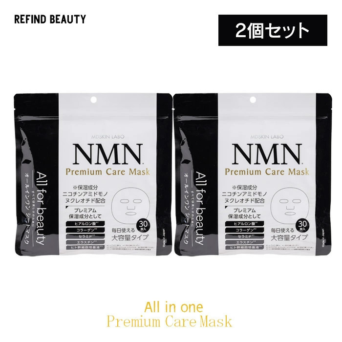 楽天市場】＼ 送料無料 即日出荷 ／ ＊ NMNプレミアムケアマスク
