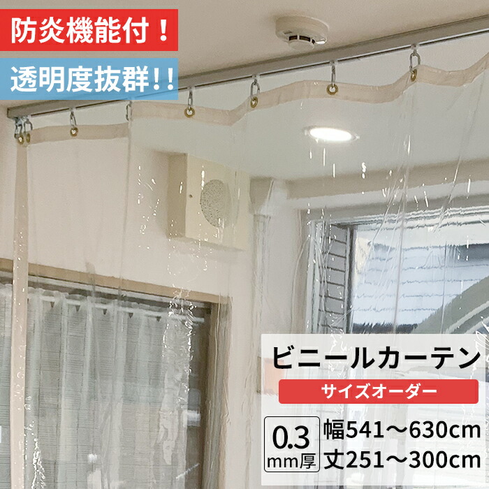 楽天市場】[最大10％OFFクーポンあり]ビニールカーテン 透明 防炎 0.3