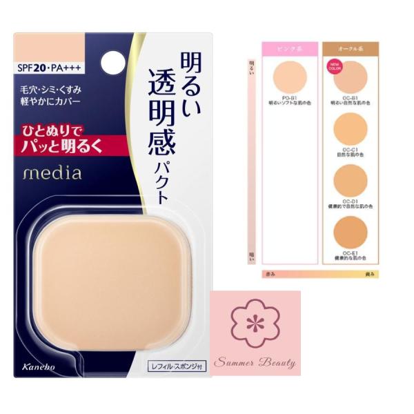 エビータ ブライトニングエッセンスパクト オークルC エビータ