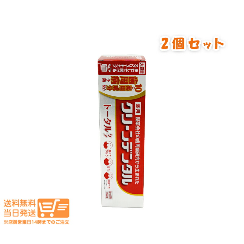 クリーンデンタル 150g」の人気商品一覧 | 安い商品を通販サイトから
