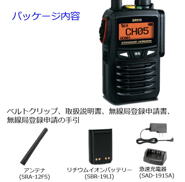 楽天市場】【ﾎﾟｲﾝﾄｱｯﾌﾟ実施中】トランシーバー 登録局 八重洲無線