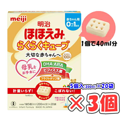 楽天市場】明治 ほほえみ キューブ（授乳用品・ベビー用食事用品