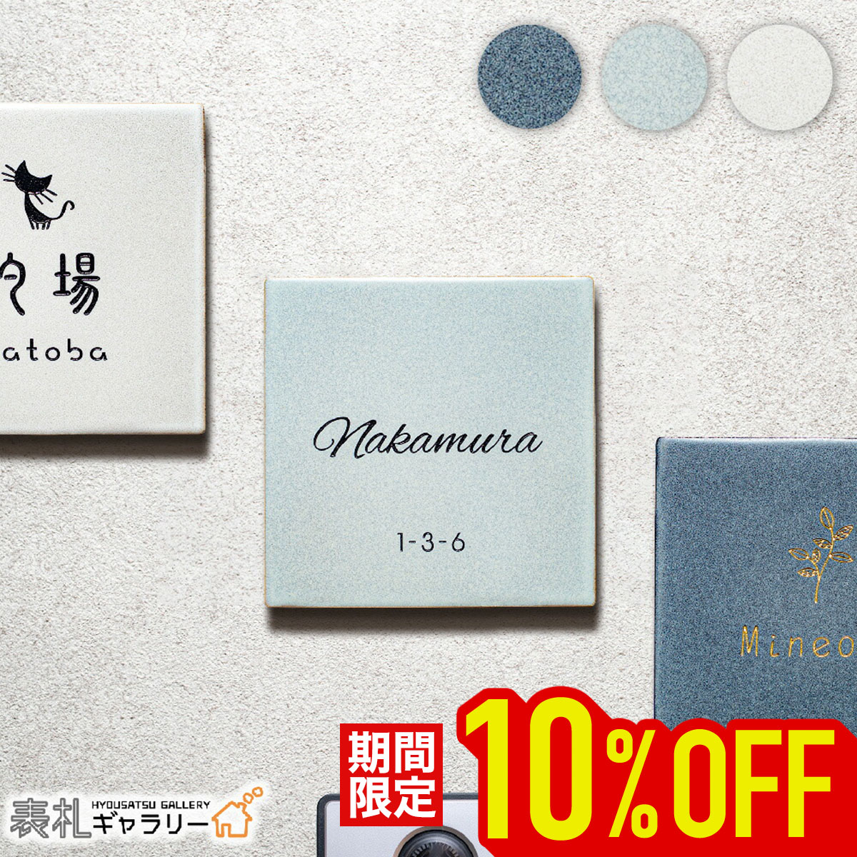 楽天市場】【3〜5日限定☆P20】 表札 タイル 二世帯 かわいい イラスト