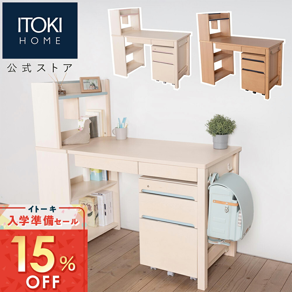 送料無料 イトーキ 奥行可変デスク 天然木 学習机 事務机 251026-8