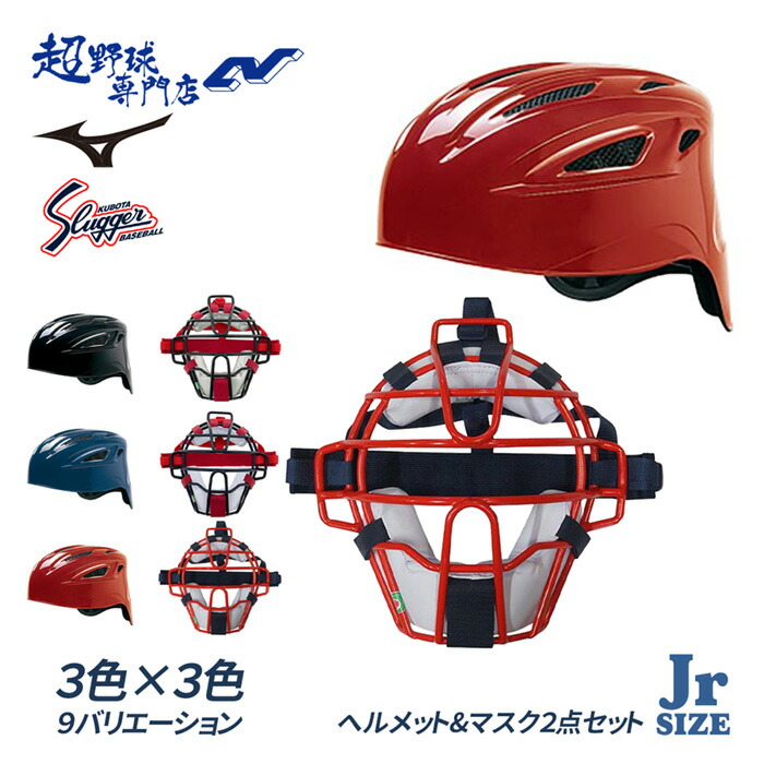 野球防具 キャッチャー ミズノ 少年」の人気商品一覧 | 安い商品を通販