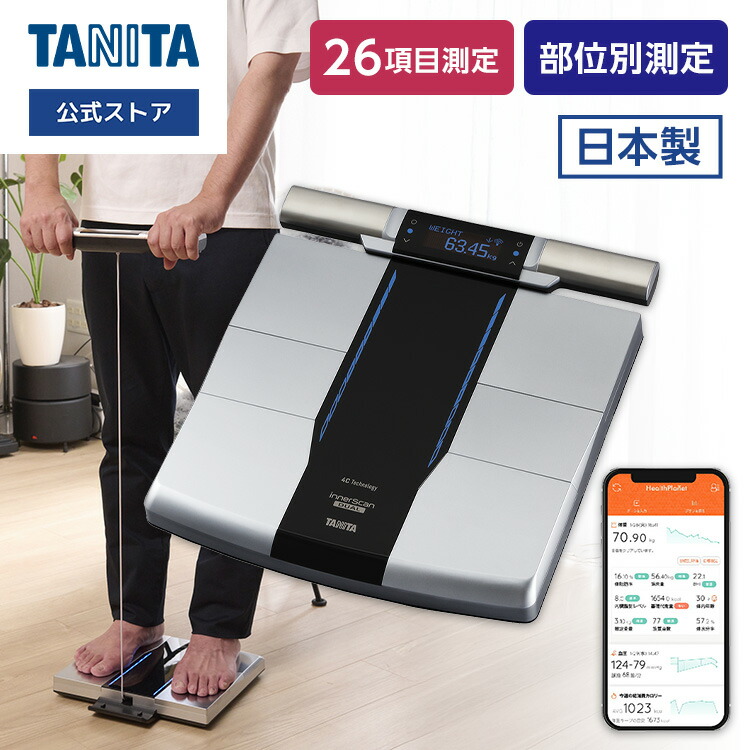 楽天市場】タニタ 体組成計 RD-803L はかるで暮らしと向き合う 筋肉の
