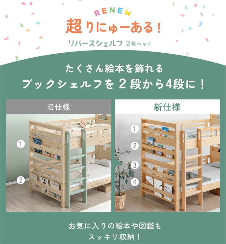 楽天市場】超RENEW! リバーシブル本棚付 二段ベッド 天然木 シングル
