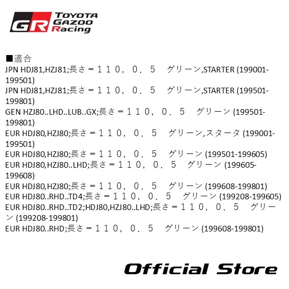 楽天市場】ランドクルーザー80 ヒュージブルリンク 90982-08265(旧品番