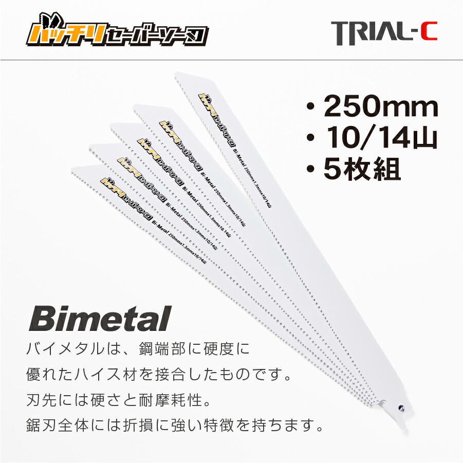 楽天市場】セーバーソー レシプロソー ブレード 250mm 14山 5枚入 厚刃