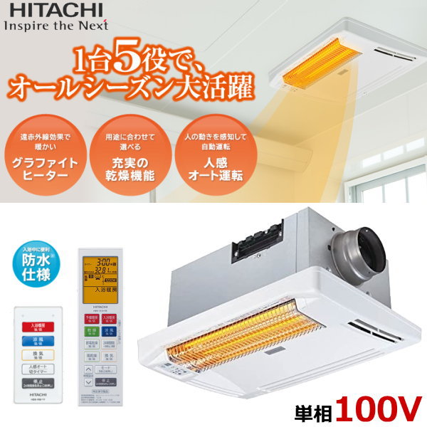 楽天市場】日立 浴室乾燥暖房機 ゆとらいふ HBK-1250ST 浴室乾燥 天井