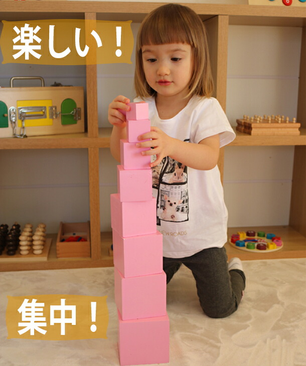 楽天市場】モンテッソーリ ピンクタワー ♪大 プレミアム、バスウッド