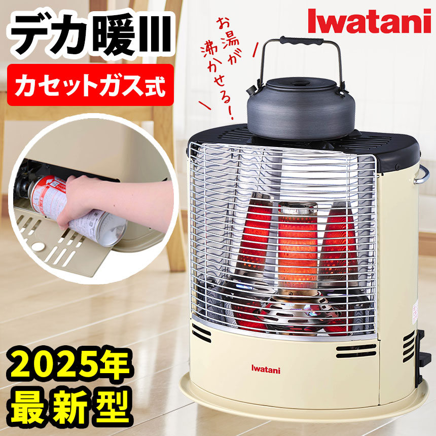 楽天市場】イワタニ カセットガスストーブ デカ暖3 CB-STV-DKD3 暖房