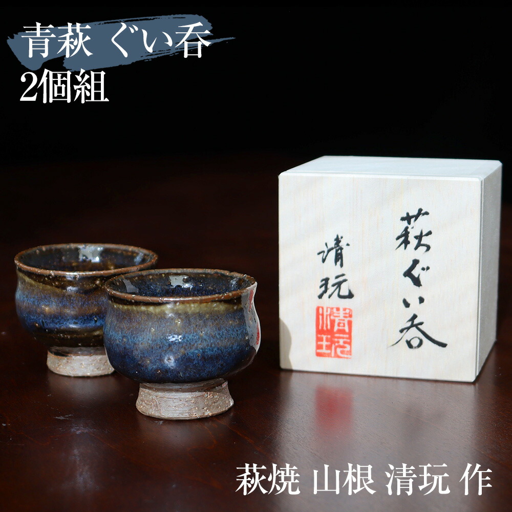 楽天市場】萩焼 清水啓功造の通販