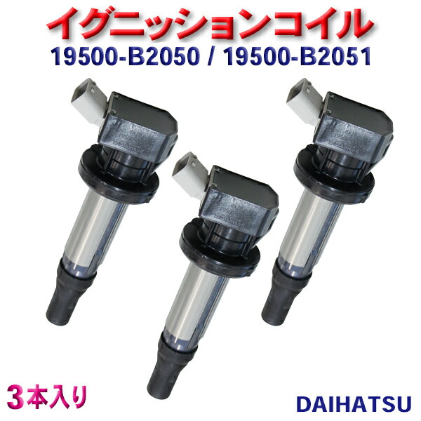 楽天市場】19500－b2051 ダイハツの通販