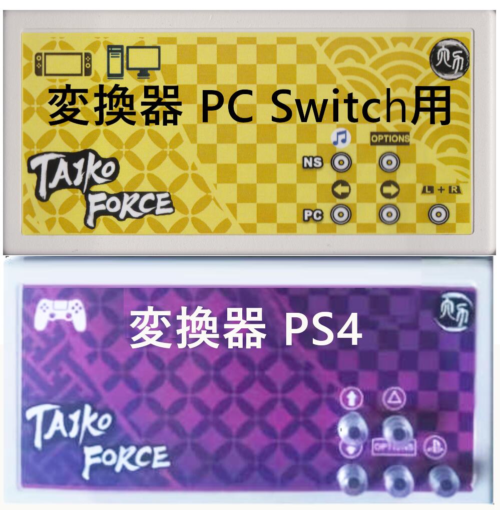 楽天市場】ACセンサー版 taiko force lv5 追加購入用 PC PS4 Switch