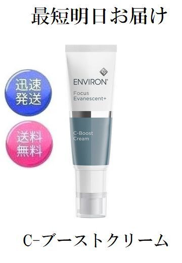 楽天市場】エンビロン C-ブーストクリーム 25ml クリーム状美容液