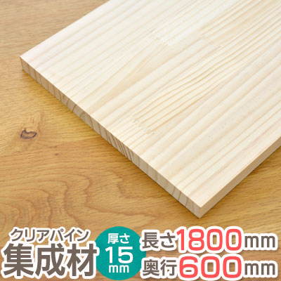 楽天市場】パイン 集成材 長さ1800mm 奥行600mm 厚み15mm : WOOD JOB