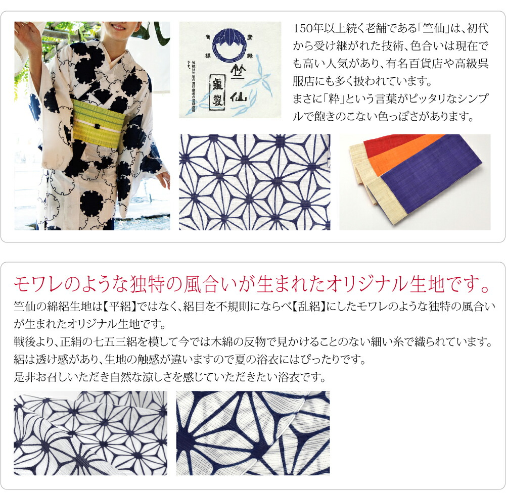 楽天市場】＼スーパーセール／ 反物 浴衣地 夏用 日本製 [竺仙] 綿絽
