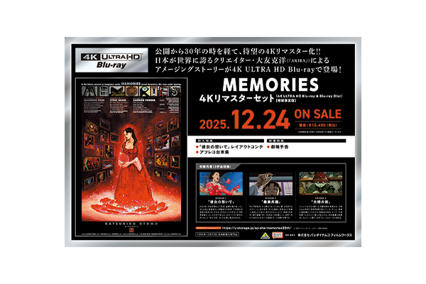 MEMORIES』4Kリマスターセット(4K ULTRA HD Blu-ray & Blu-ray Disc