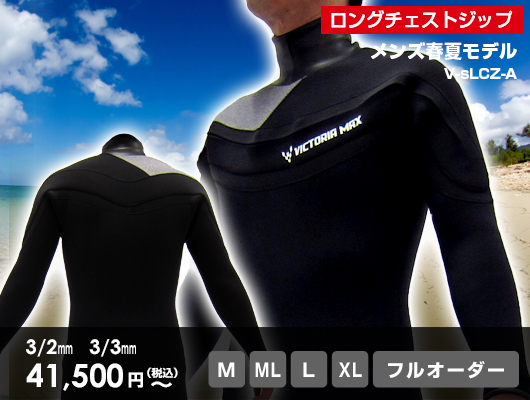 春夏モデル - 【工場直販】サーフィン用フルオーダーウェットスーツ
