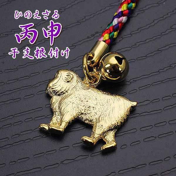 〓京都シリーズ〓 干支☆丙申の根付け/猿さる☆縁起物/お土産・宝来鈴