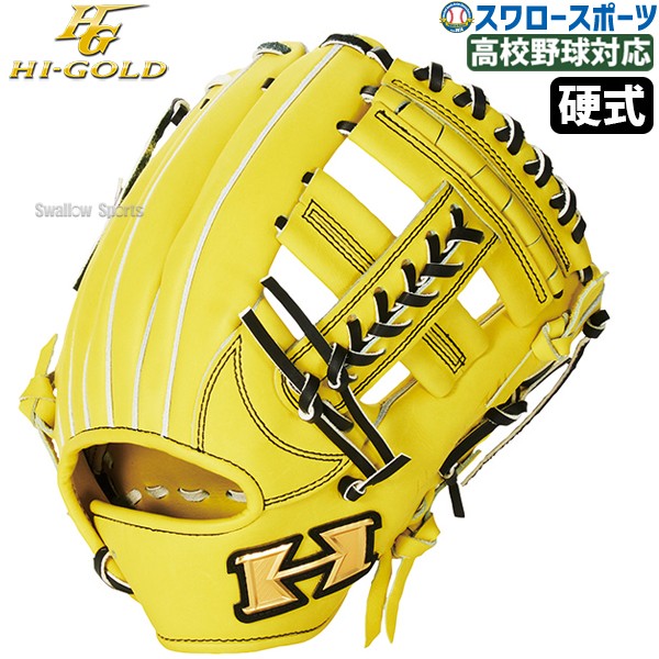 野球 ハイゴールド 硬式 グラブ グローブ 心極 二塁手用 遊撃手用 硬式