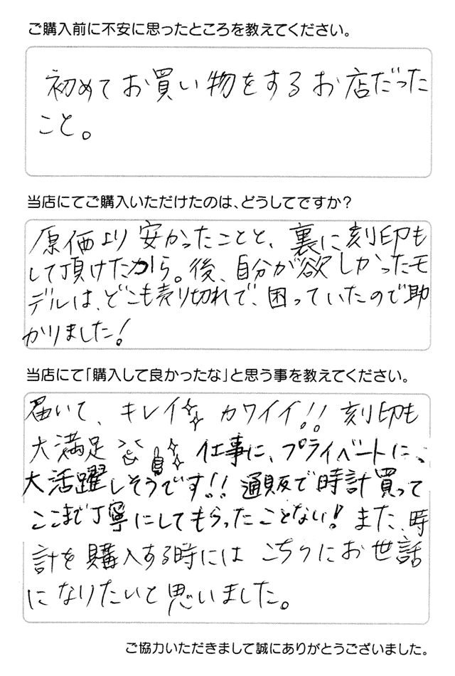 お客様の声 - WatchClubfuzi (ウォッチ倶楽部 富士)