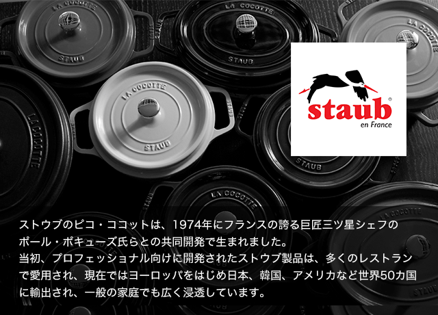 STAUB(ストウブ) ピコ・ココット ラウンド 20cm (ブラック) [CONCENT