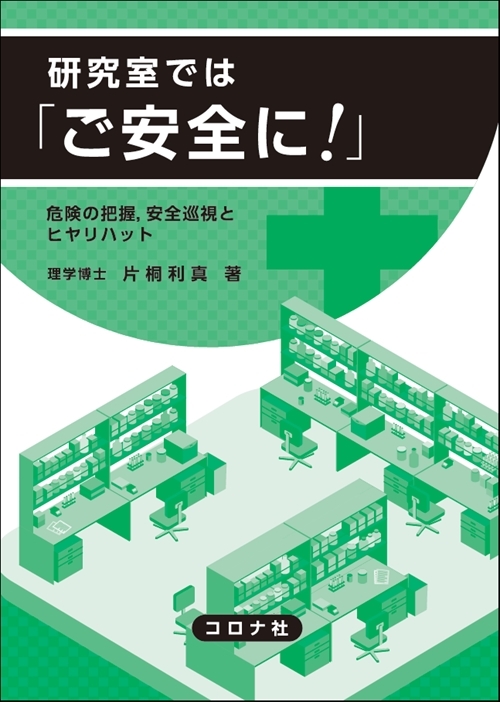 安全工学便覧 （第4版） | コロナ社