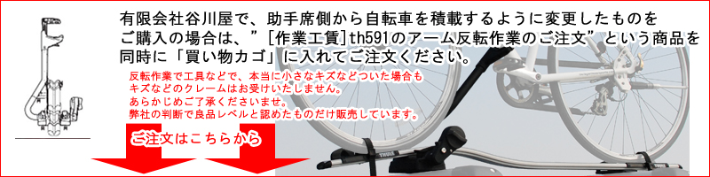 THULE Proride591 プロライド：サイクルキャリア/アタッチメント カー