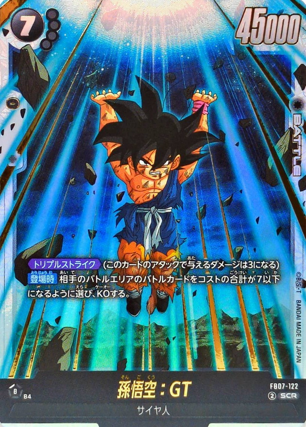 孫悟空：GT【SCR】{FB07-122} - カードラッシュ ドラゴンボール