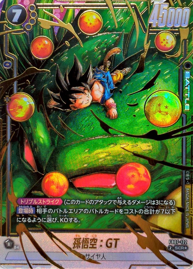 状態A-〕孫悟空：GT(パラレル)【SCR☆】{FB07-122}