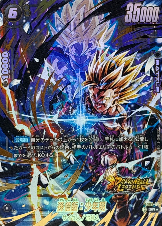 孫悟飯：少年期(パラレル/金文字)【SR☆】{FS09-10} - カードラッシュ