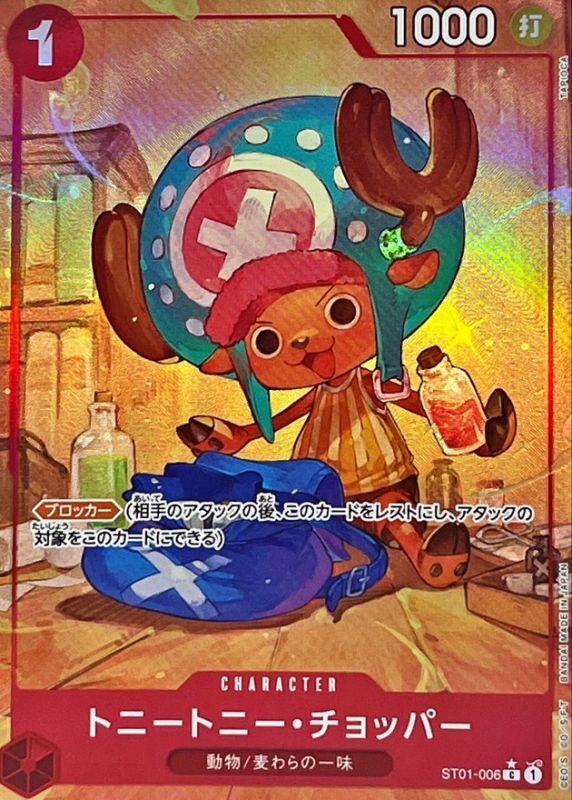 状態B〕トニートニー・チョッパー(パラレル/手に瓶/illust:TAPIOCA)【C