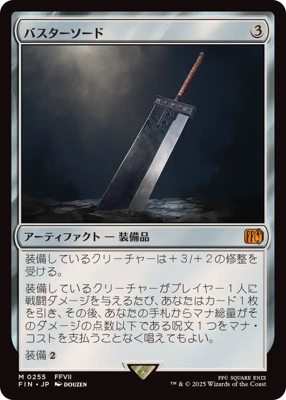 バスターソード/Buster Sword《日本語》【FIN】