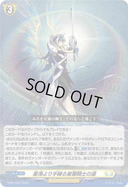 状態A-〕星海より手繰る星霧騎士の道【PR】{D-PR/1247}《ケテル