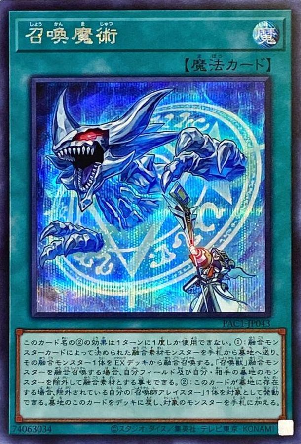 召喚魔術【シークレット】{PAC1-JP043}《魔法》