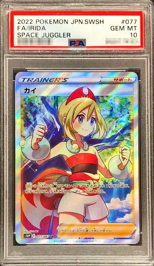 状態A-/PSA10鑑定済】カイ《-》{077/067}[-] - シンソク