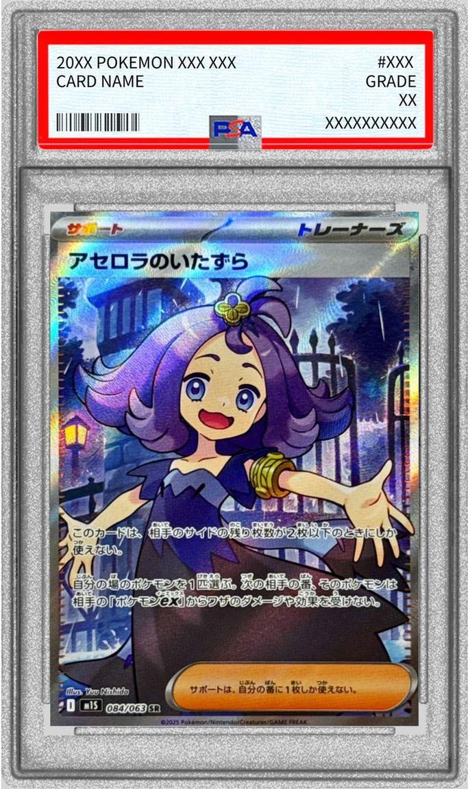 PSA10鑑定済】アセロラのいたずら《SR》{084/063}[m1S] - シンソク