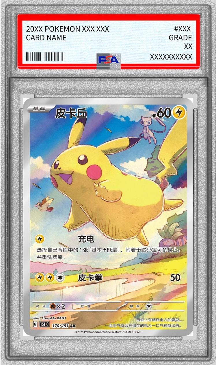 PSA10鑑定済】ピカチュウ(中国語版)《-》{170/151}[-] - シンソク