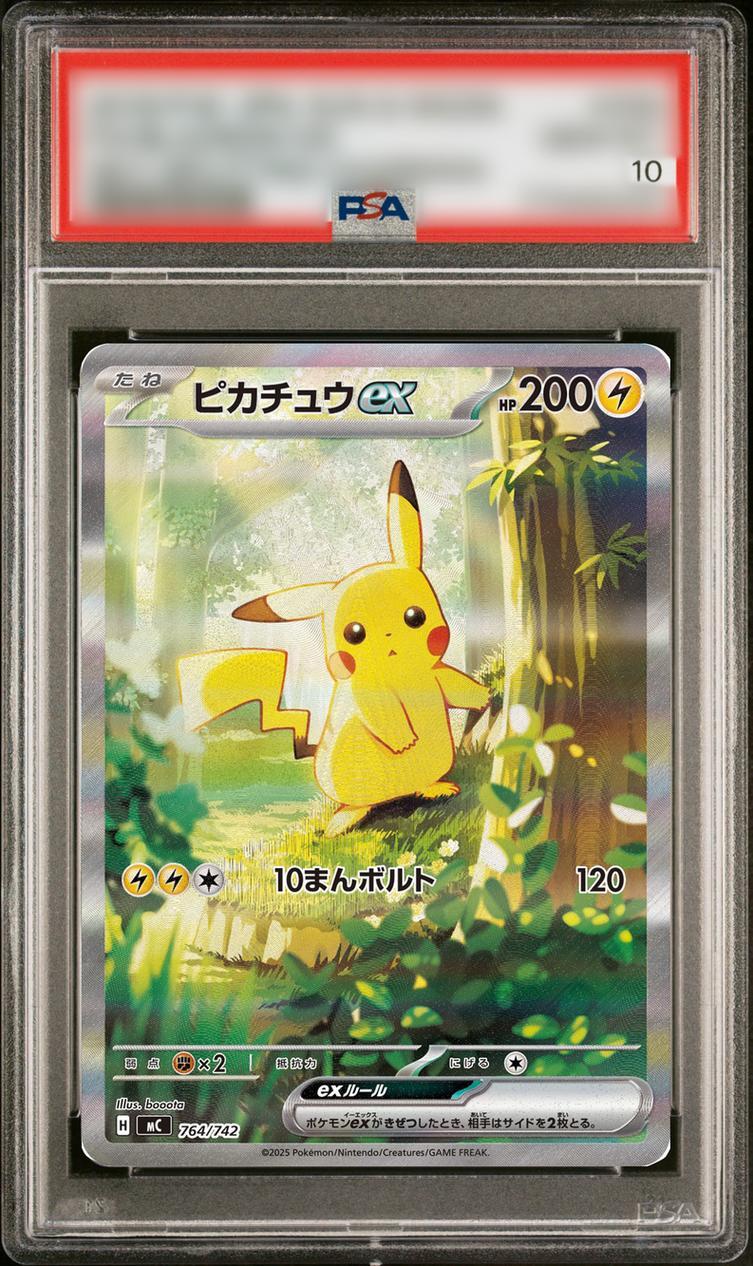 PSA10鑑定済】ピカチュウex(SAR仕様)《-》{764/742}[-] - シンソク