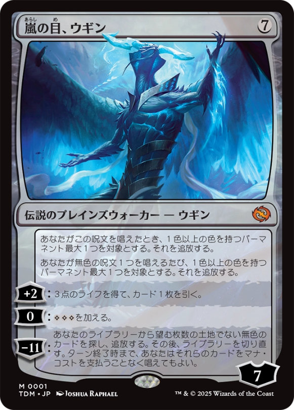 嵐の目、ウギン/Ugin,EyeoftheStorms【無M】〈0001〉 - wizmtg