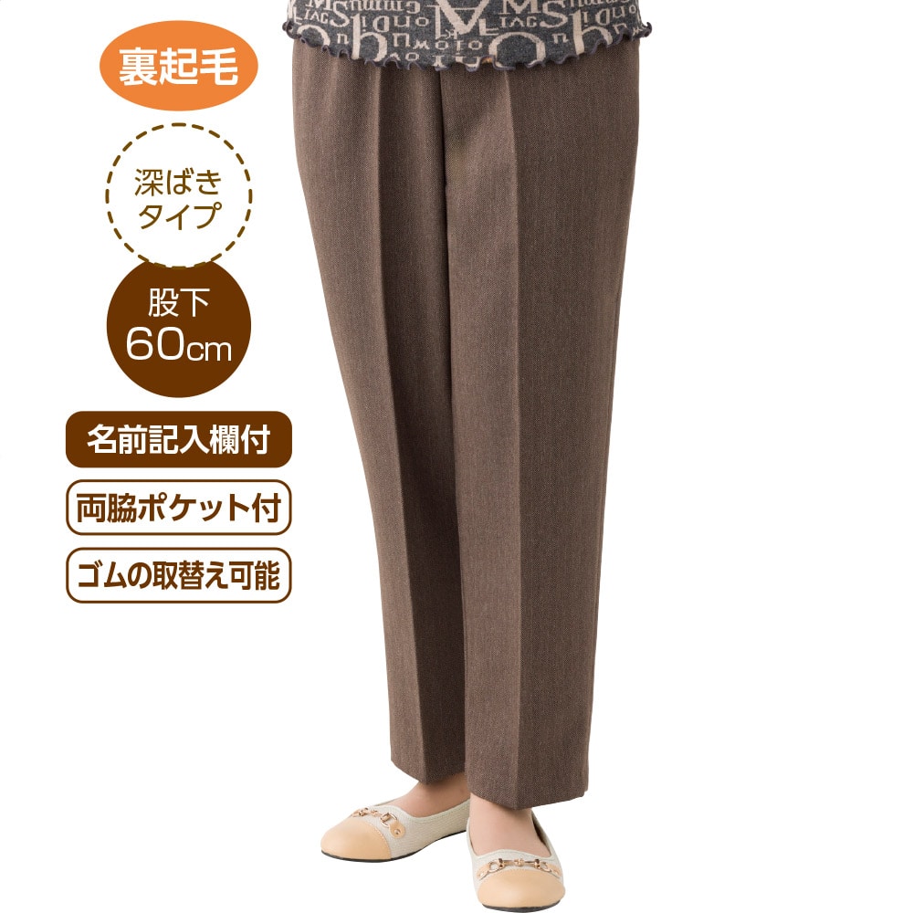 ケアファッションオンライン裏起毛ヘリンボン深履きらくらくパンツ