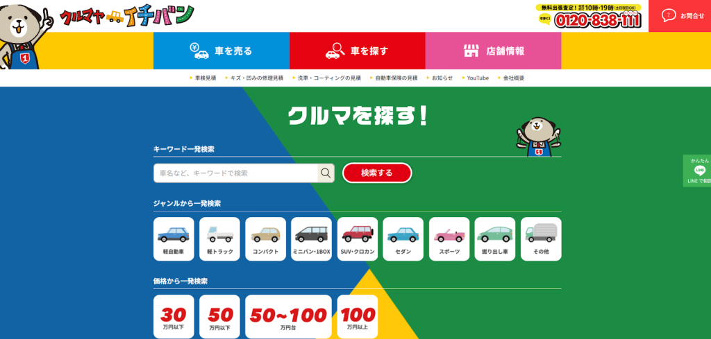 口コミ評判が良い】八戸でおすすめの車買取業者比較11選！選び方や高く