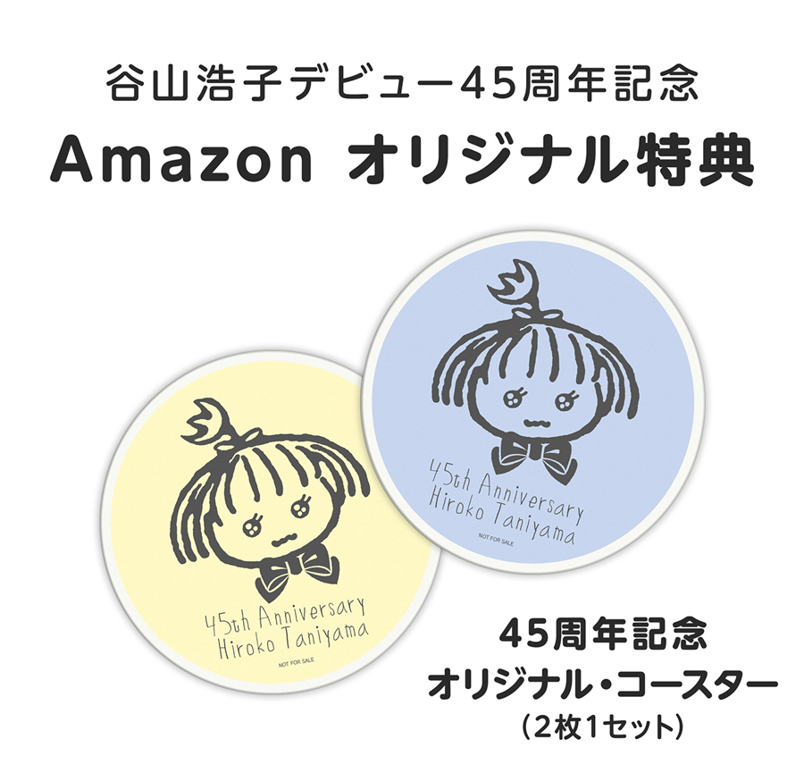 谷山浩子がデビュー45周年を記念した初のシングル・コレクションを